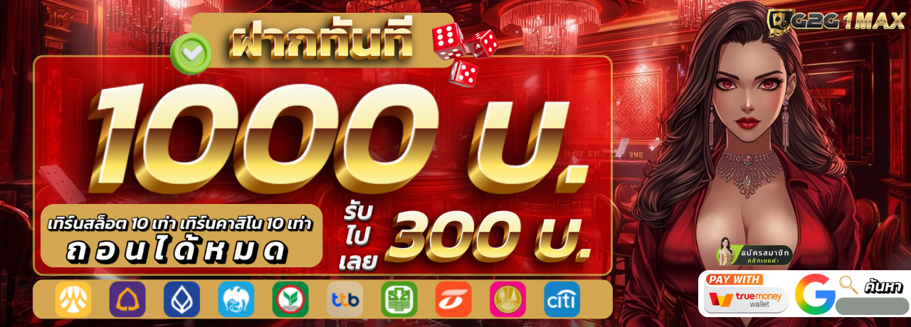1000รับ300