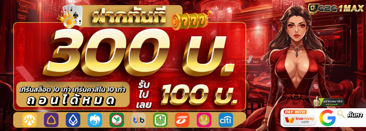 300รับ100